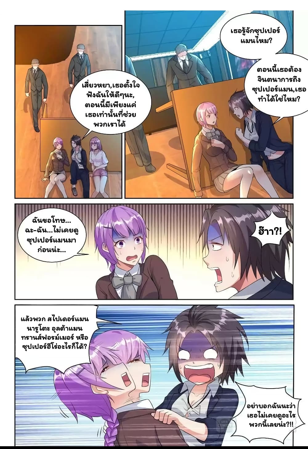 Super Shared Boyfriend System page 3