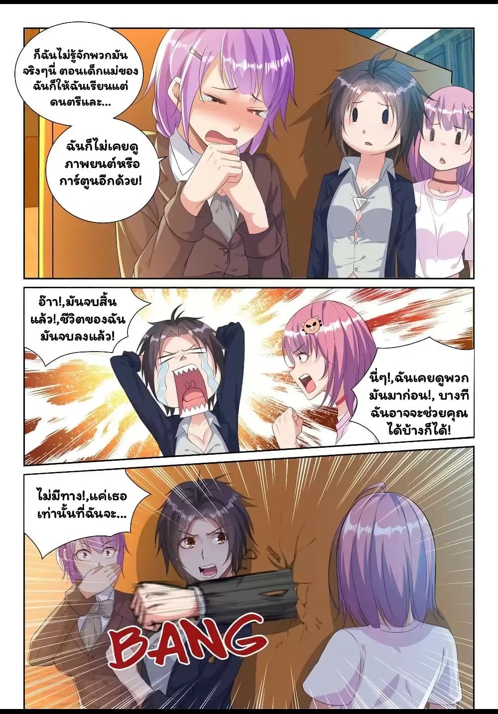 Super Shared Boyfriend System page 4