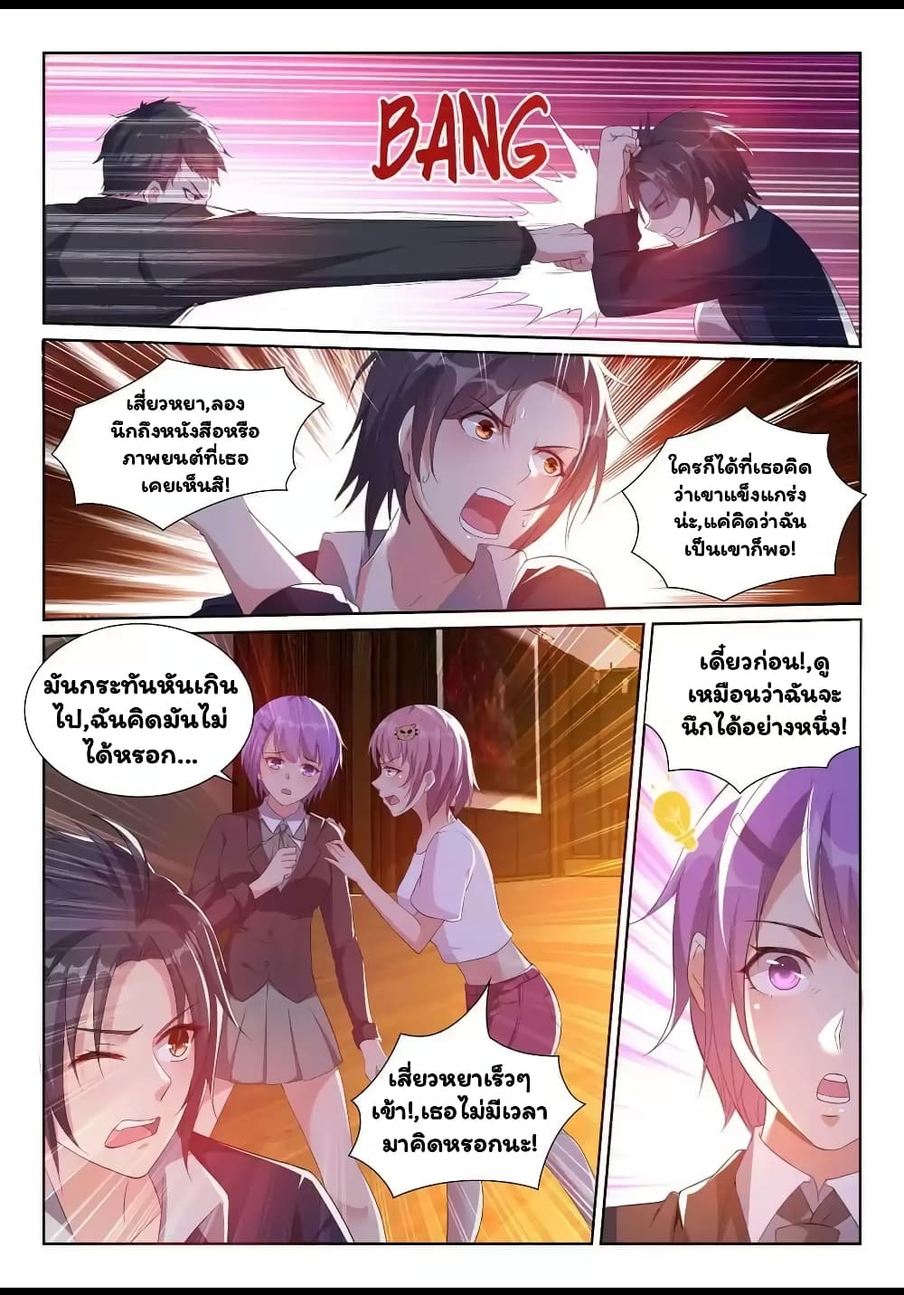 Super Shared Boyfriend System page 6