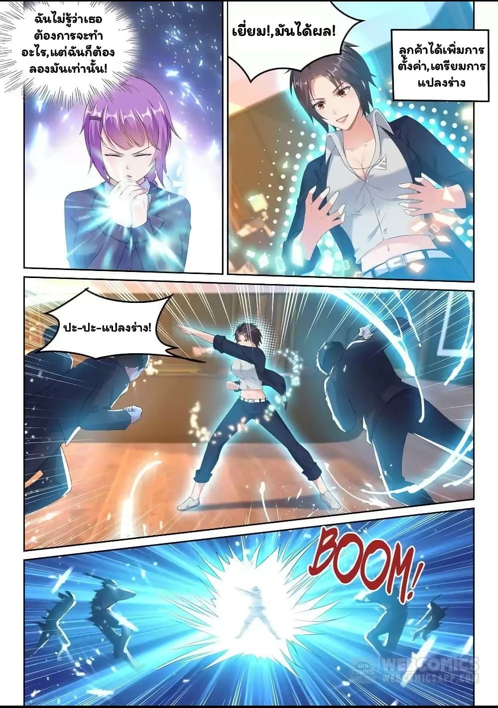 Super Shared Boyfriend System page 7