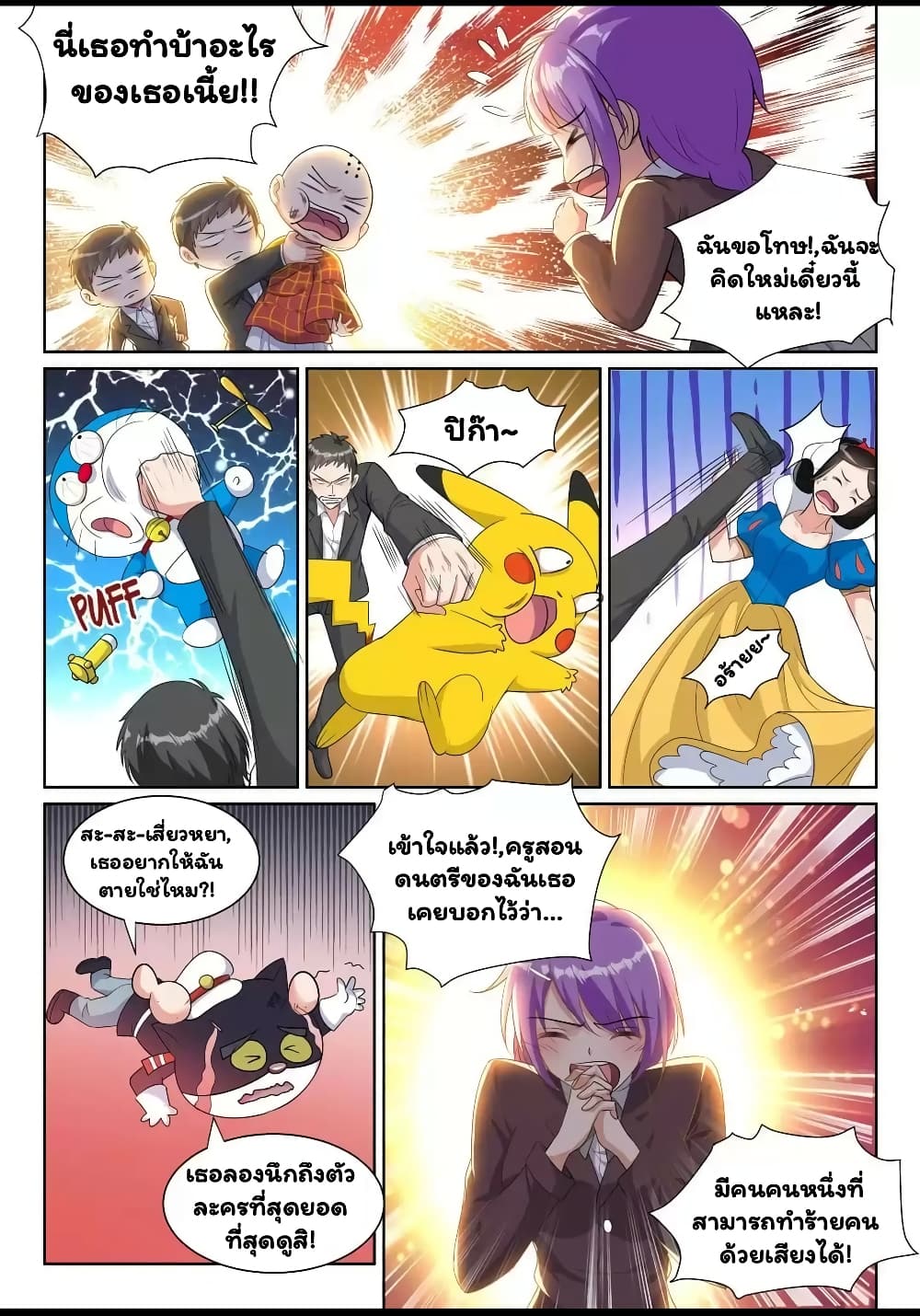 Super Shared Boyfriend System page 9