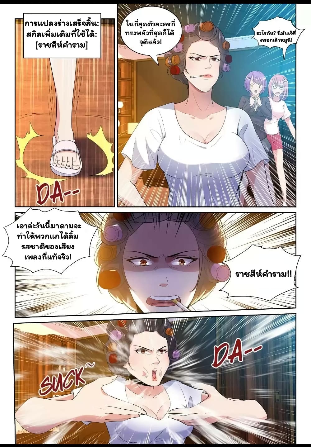 Super Shared Boyfriend System page 10