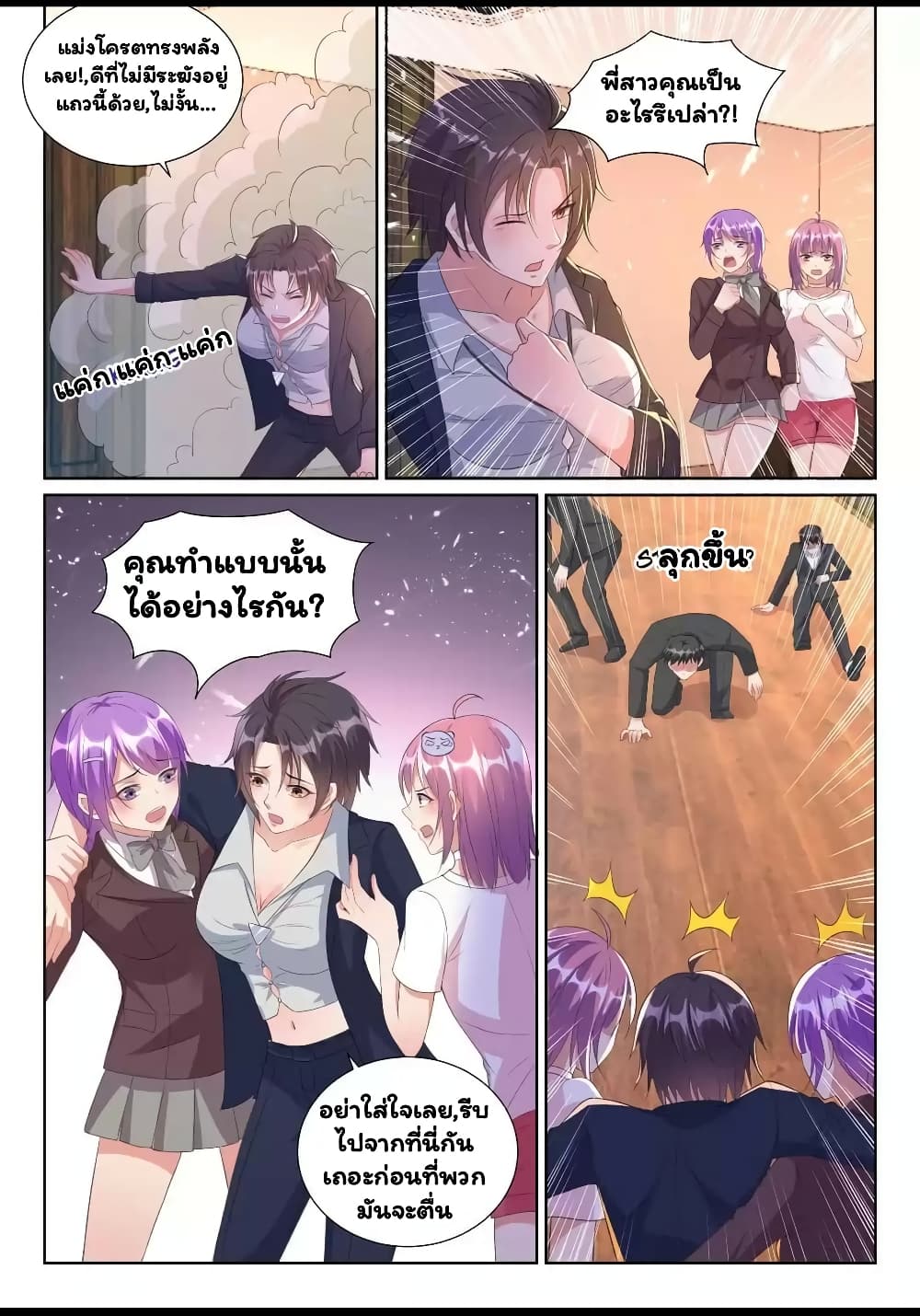 Super Shared Boyfriend System page 12