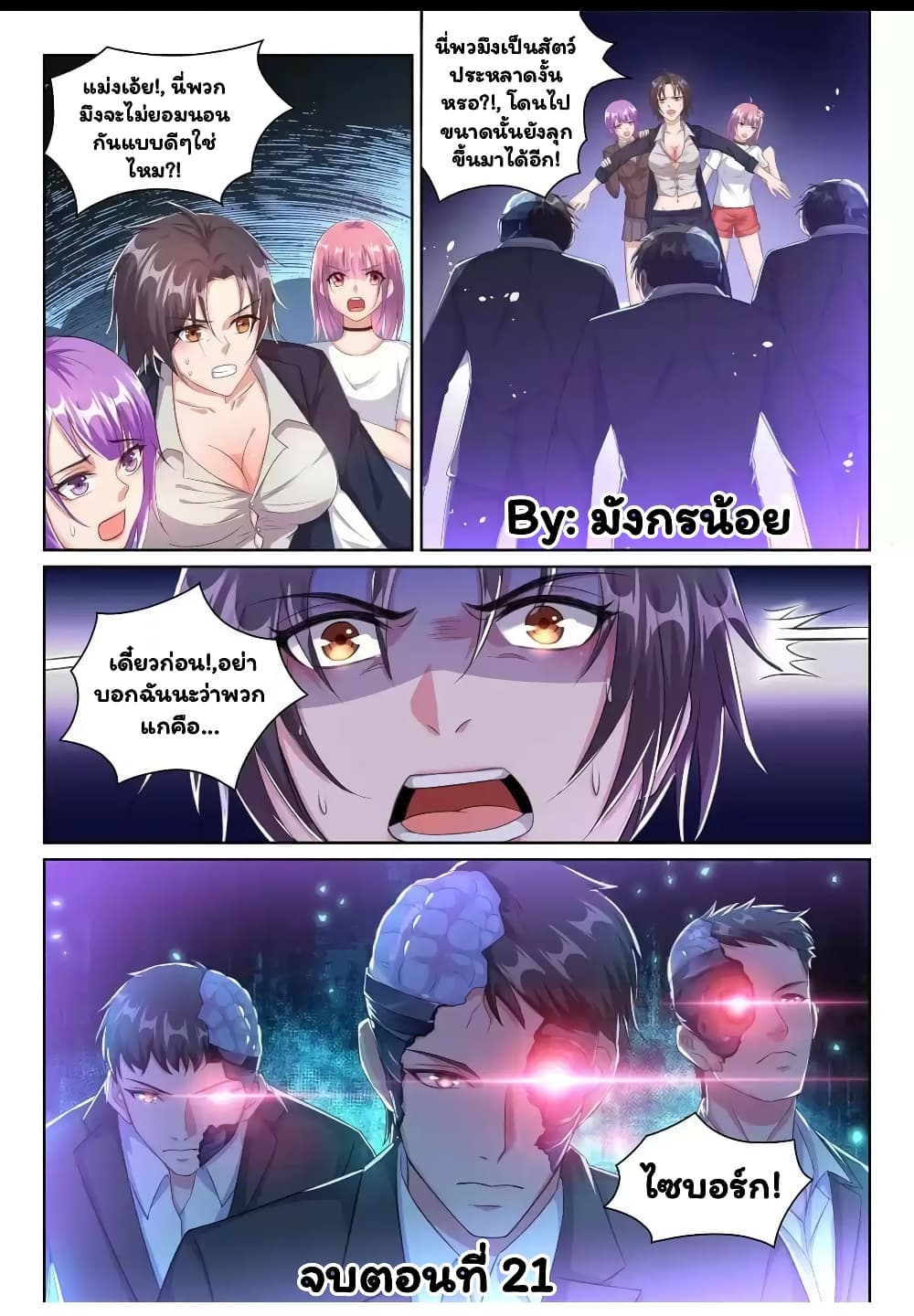 Super Shared Boyfriend System page 13
