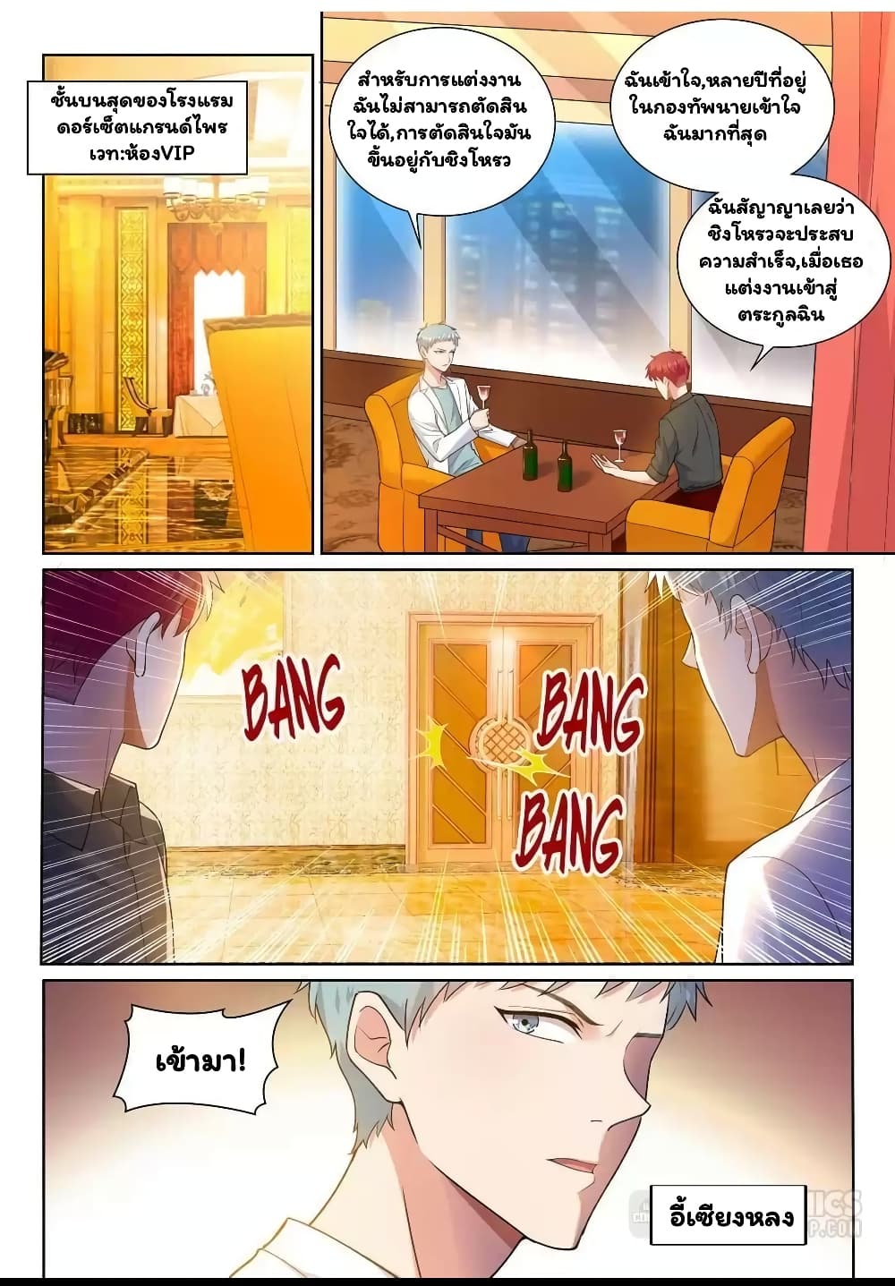 Super Shared Boyfriend System page 3