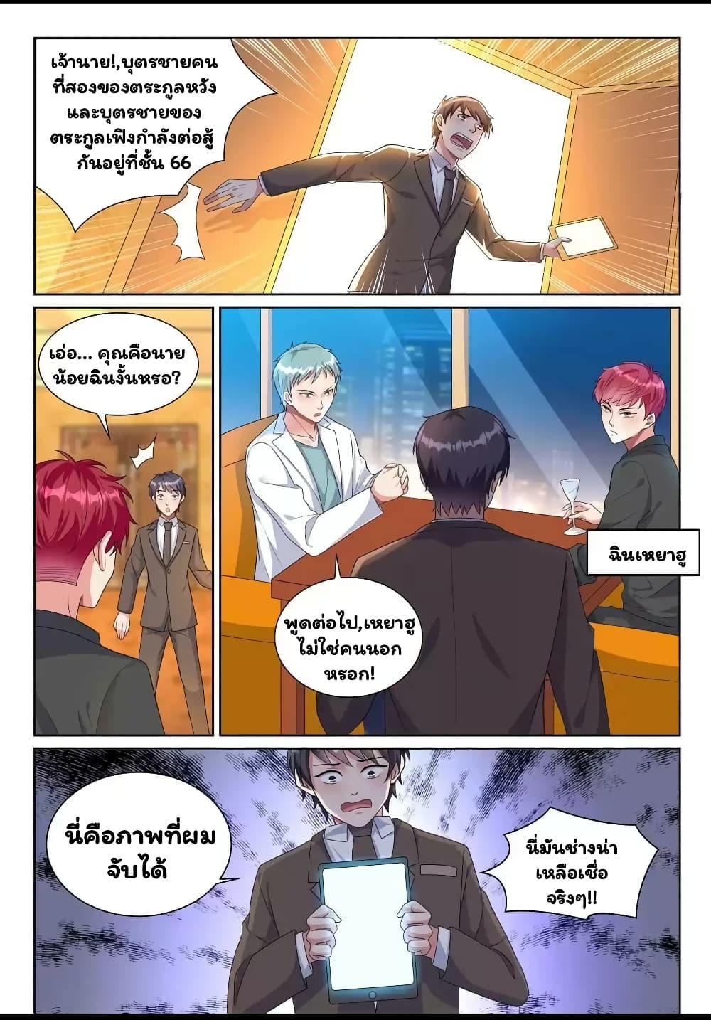 Super Shared Boyfriend System page 4