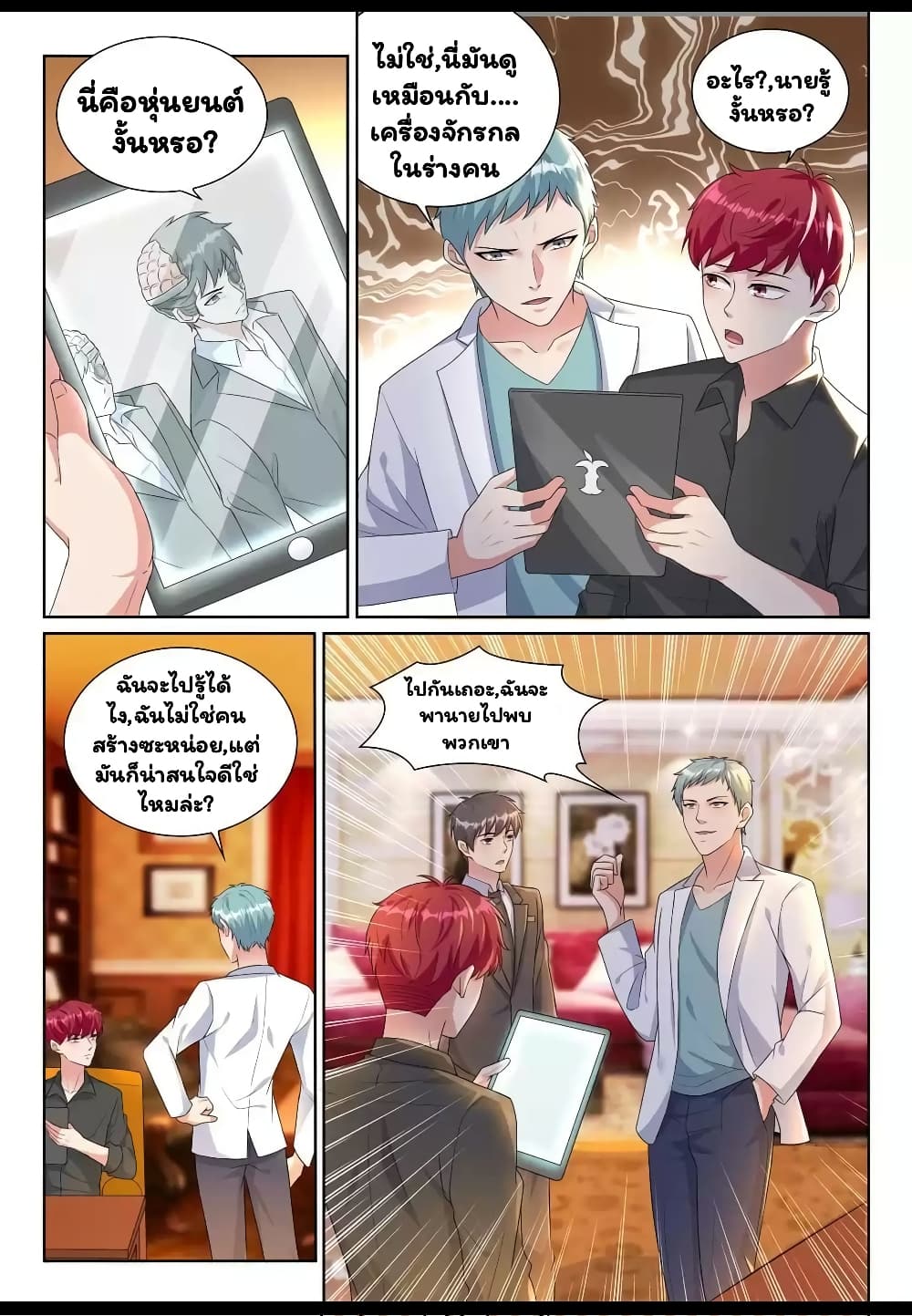 Super Shared Boyfriend System page 5