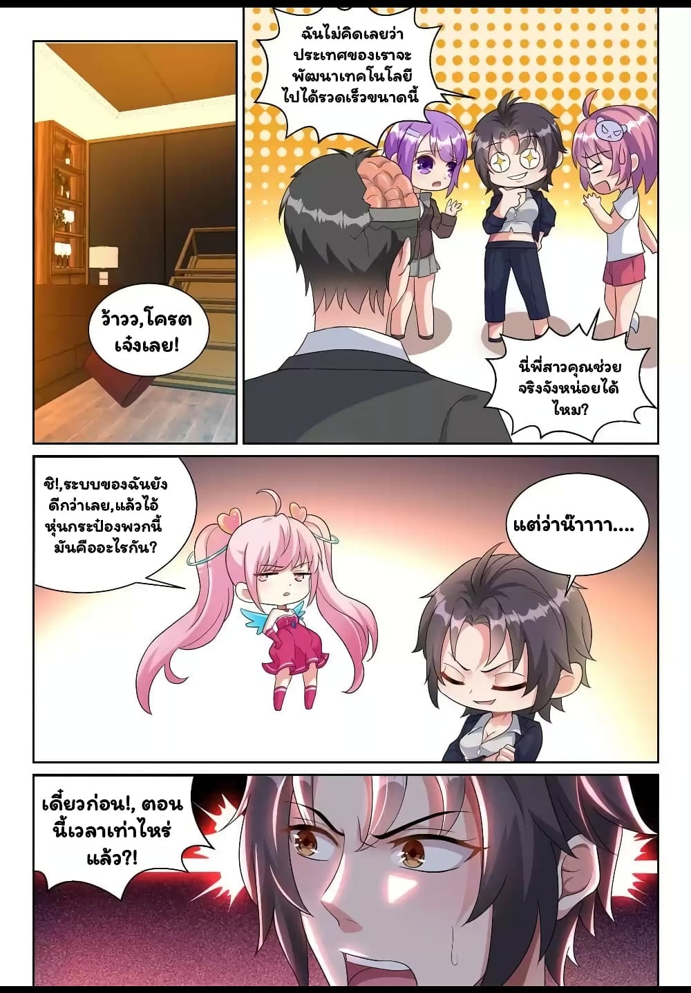 Super Shared Boyfriend System page 6