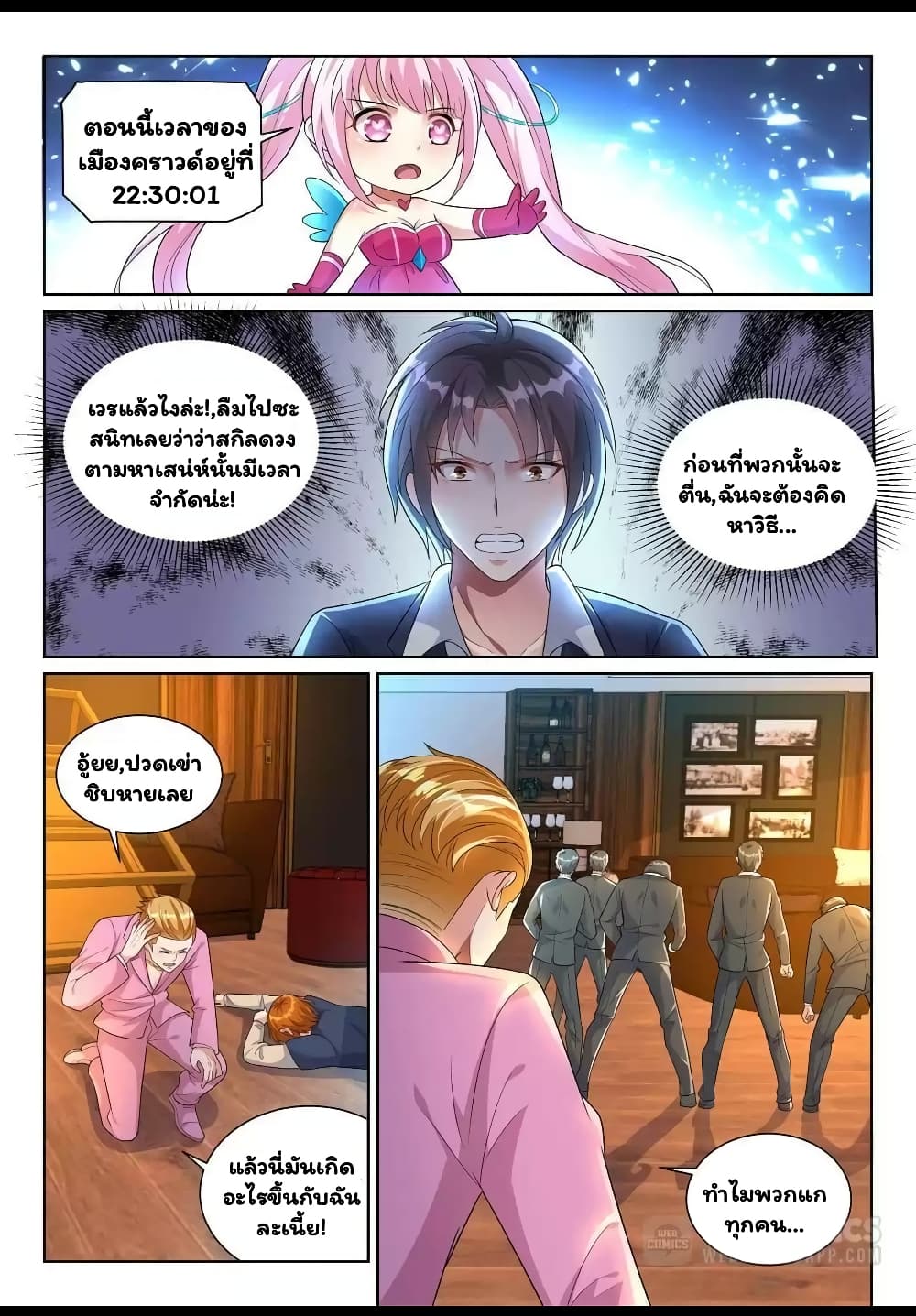Super Shared Boyfriend System page 7