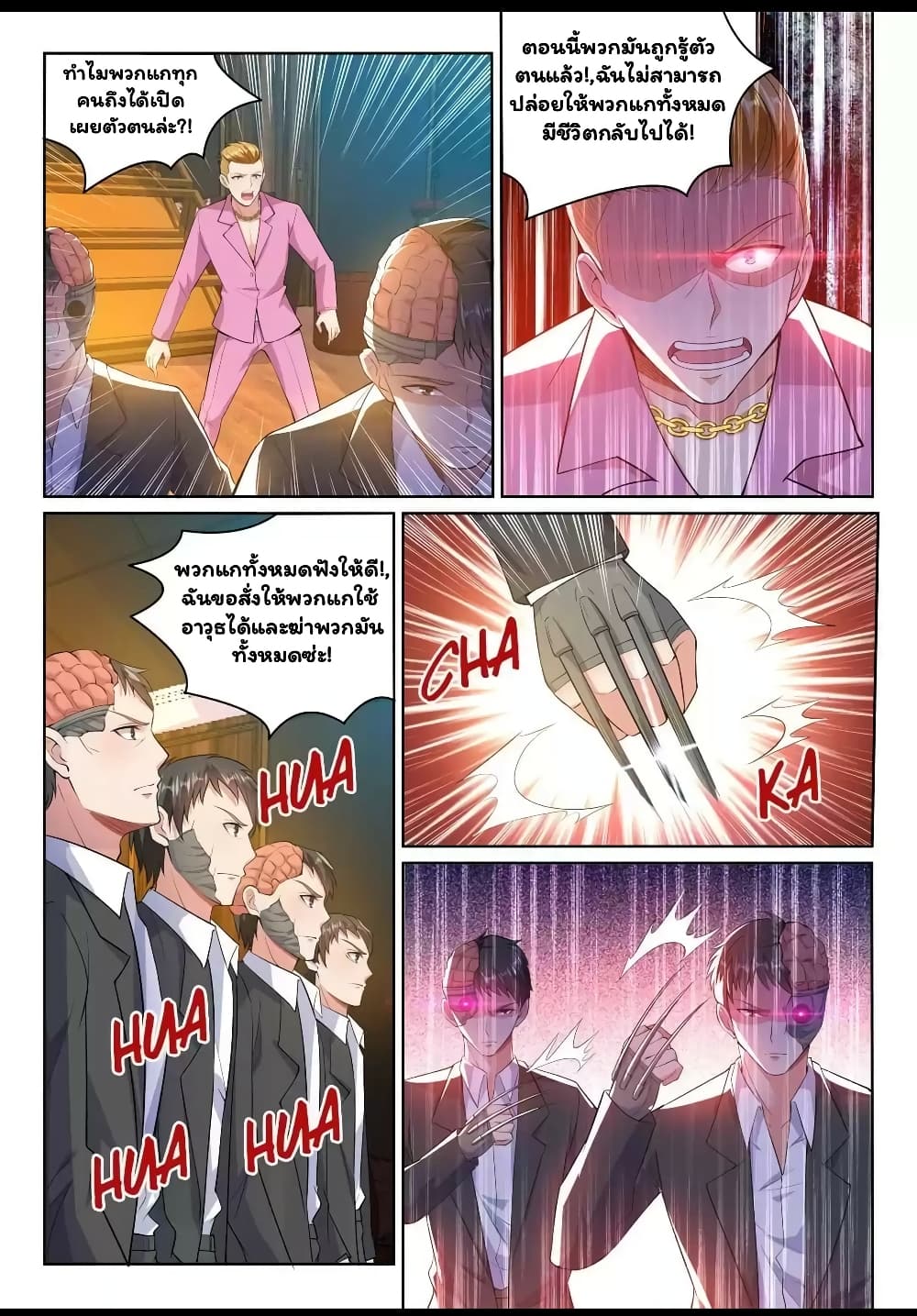 Super Shared Boyfriend System page 8