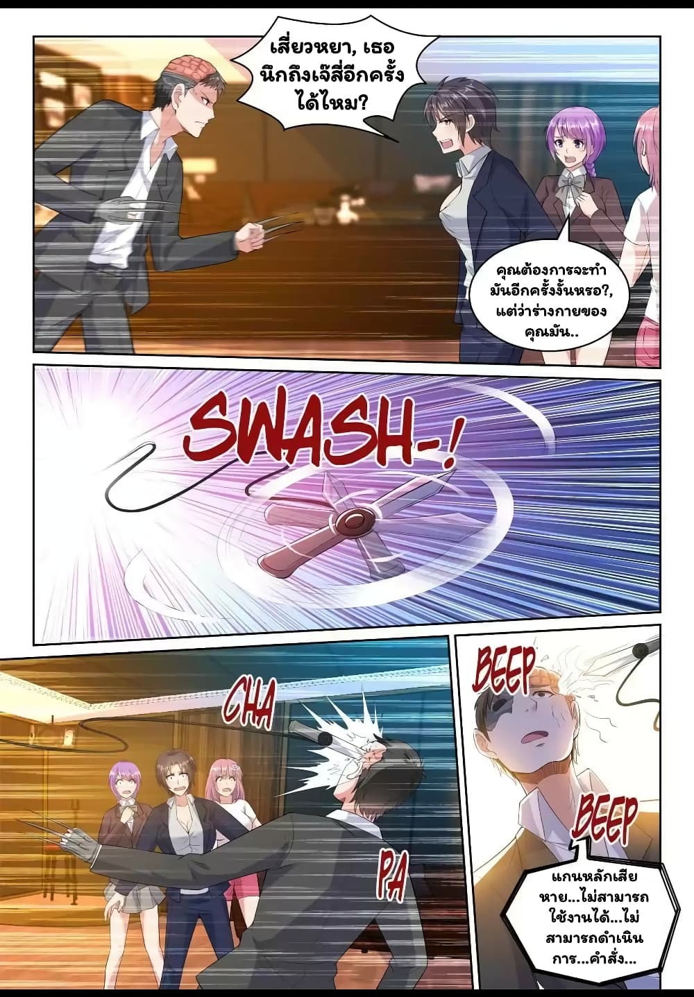 Super Shared Boyfriend System page 9