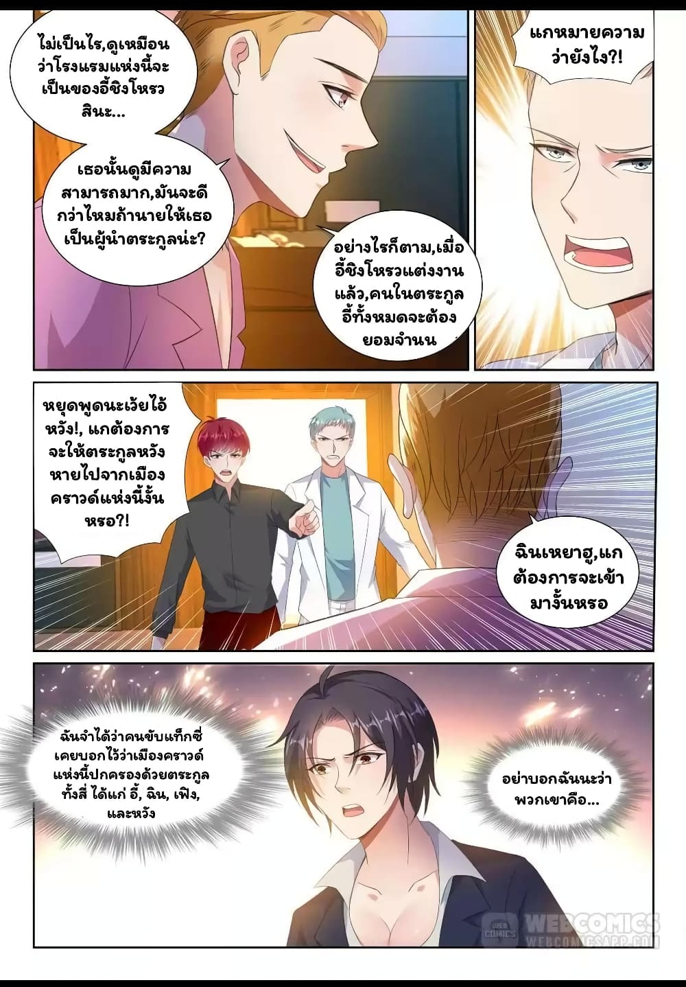 Super Shared Boyfriend System page 11