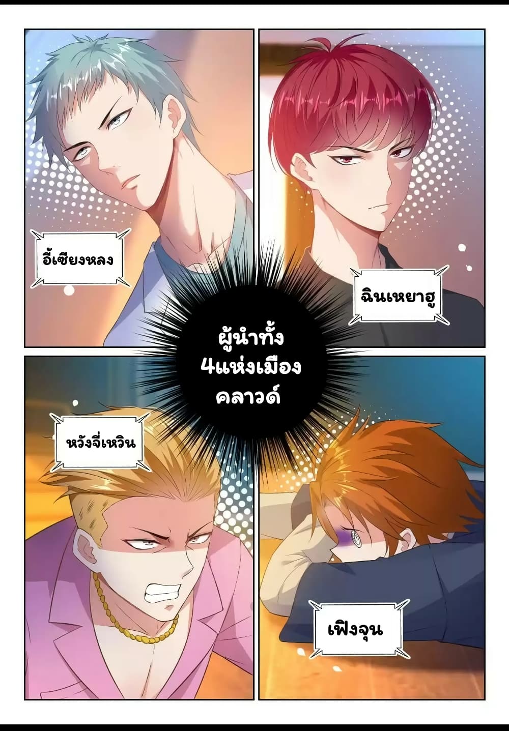 Super Shared Boyfriend System page 12
