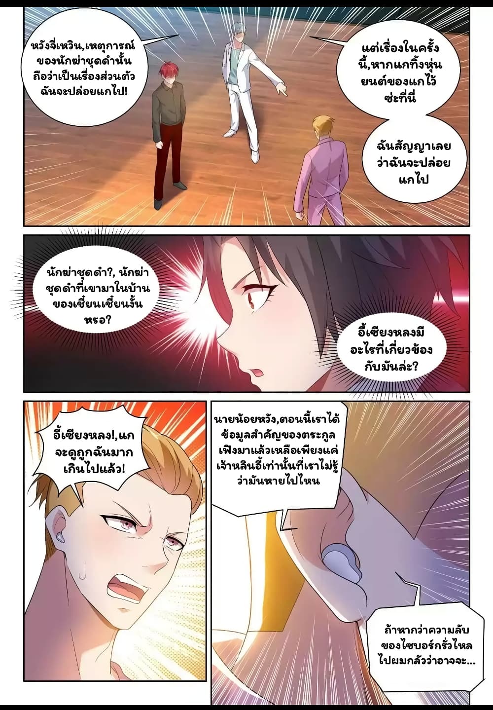 Super Shared Boyfriend System page 13