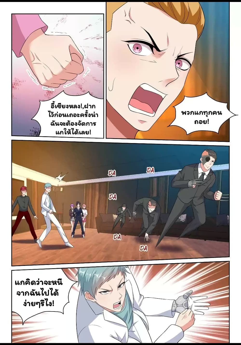 Super Shared Boyfriend System page 14