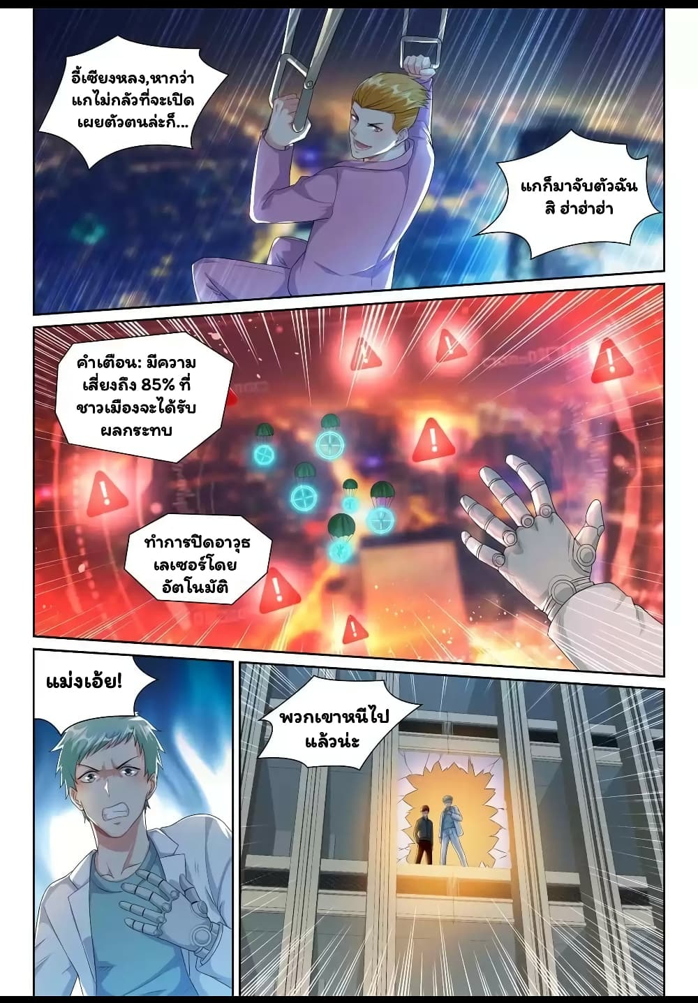 Super Shared Boyfriend System page 16