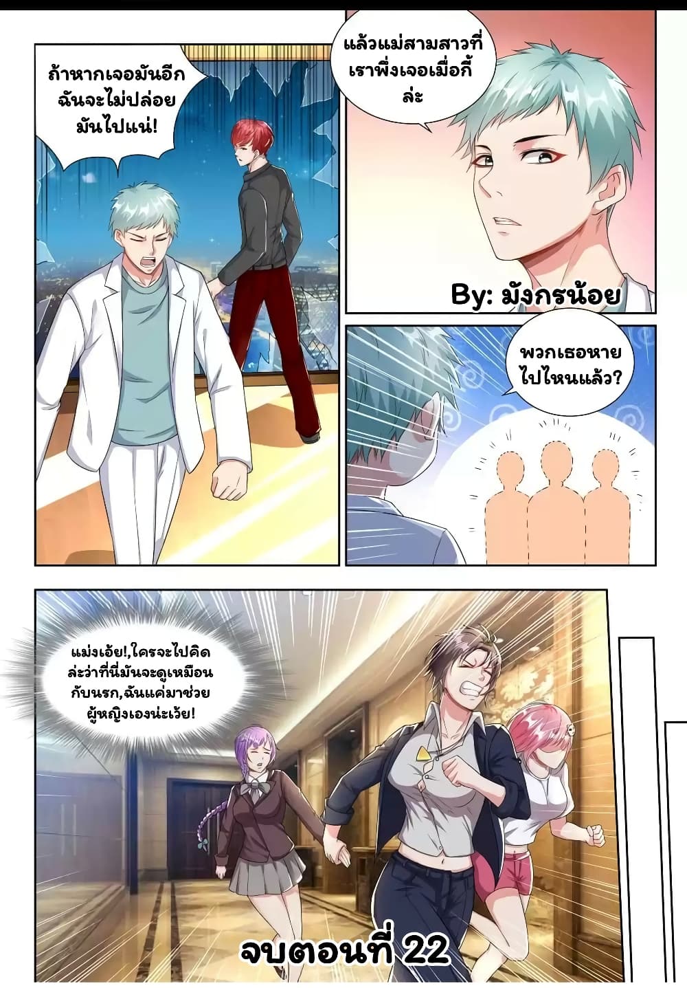 Super Shared Boyfriend System page 17