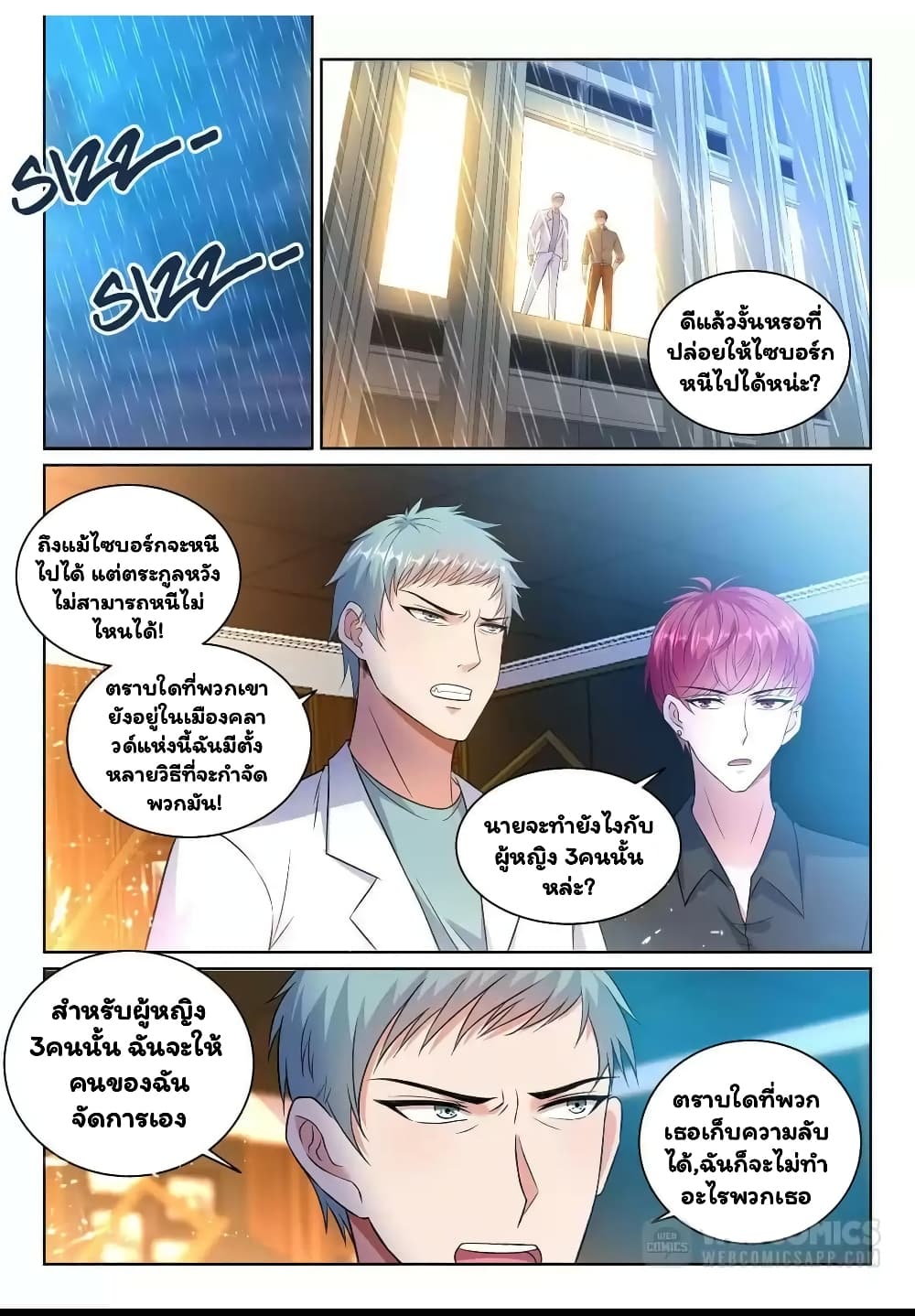 Super Shared Boyfriend System page 3