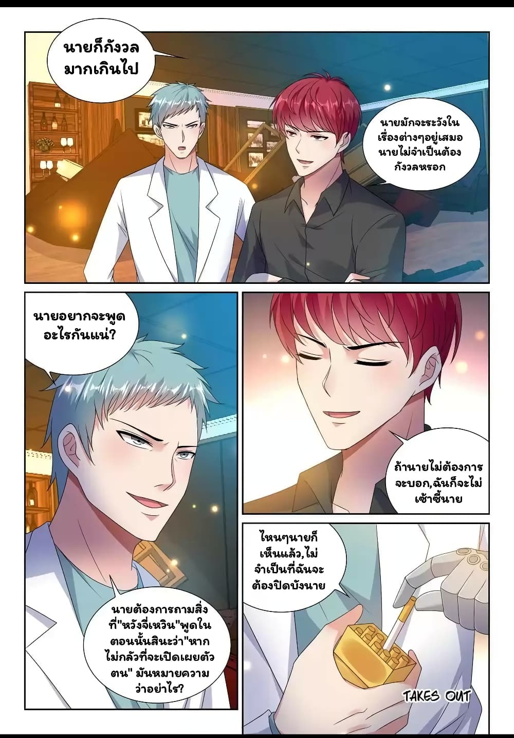 Super Shared Boyfriend System page 4