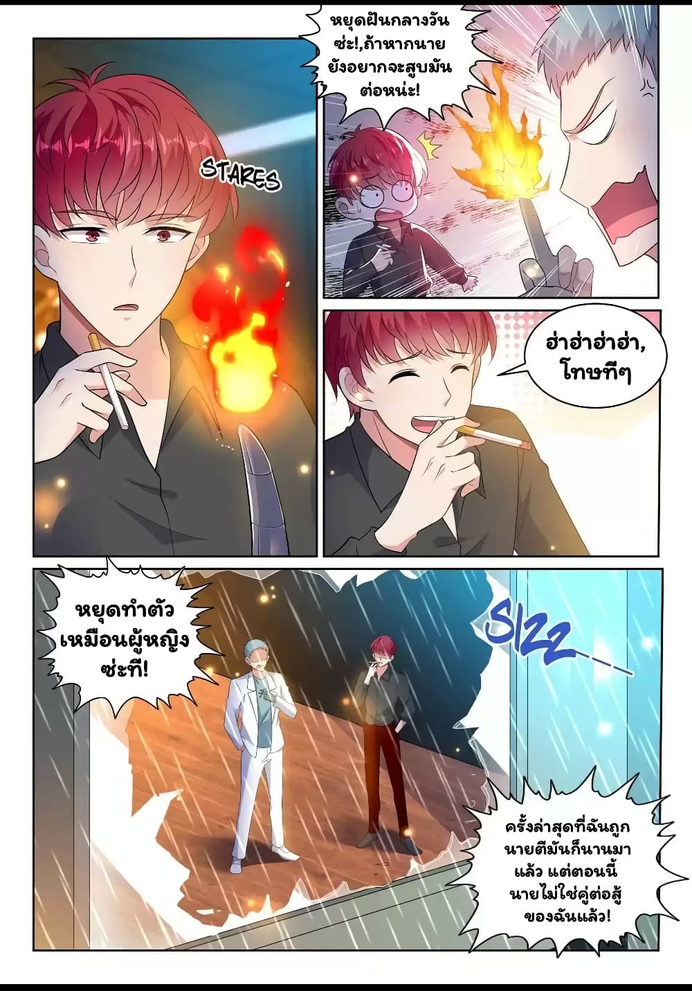 Super Shared Boyfriend System page 6