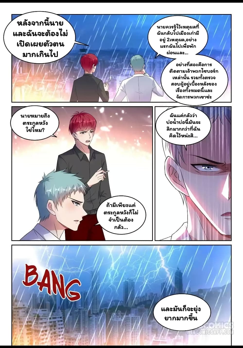 Super Shared Boyfriend System page 7