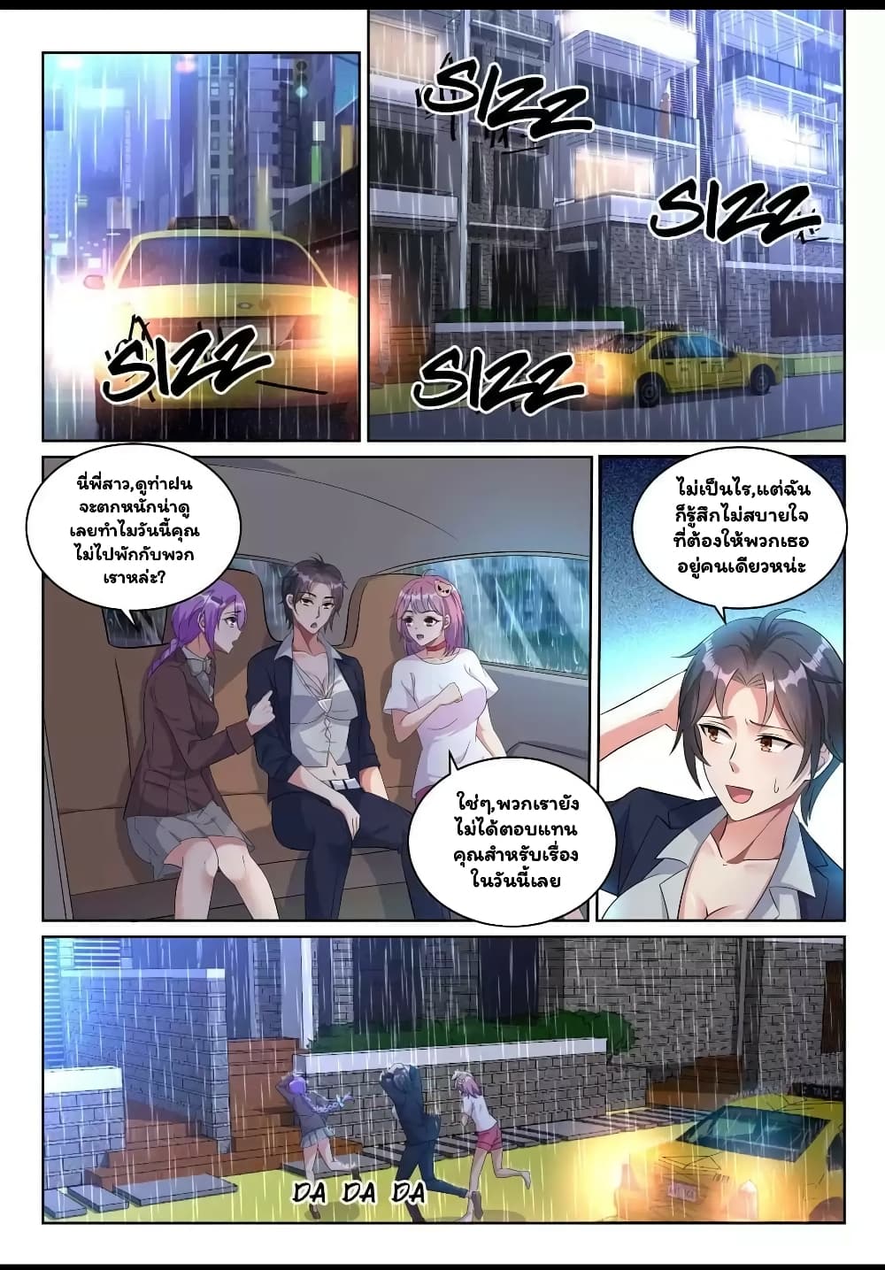 Super Shared Boyfriend System page 8