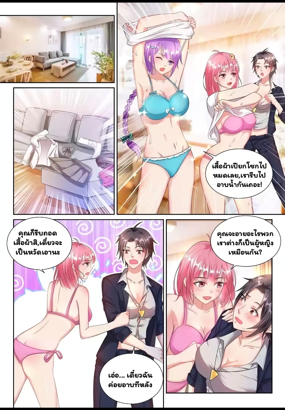 Super Shared Boyfriend System page 9