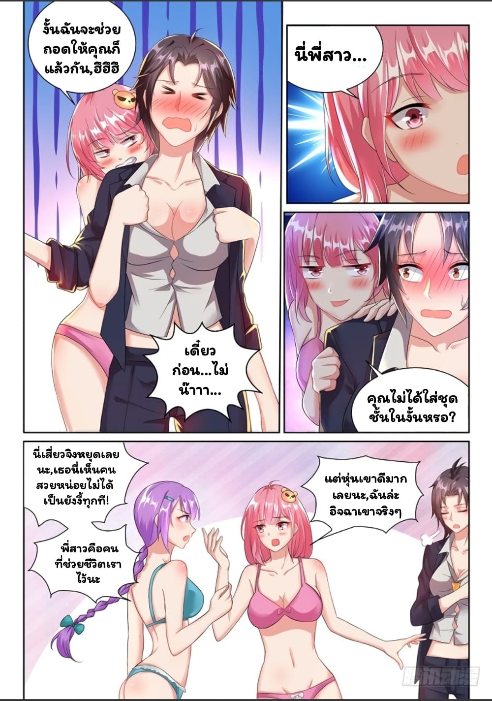 Super Shared Boyfriend System page 10