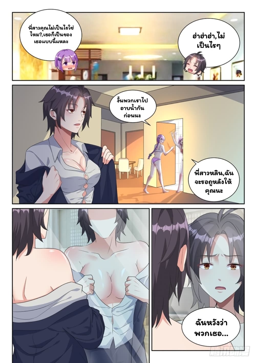 Super Shared Boyfriend System page 11