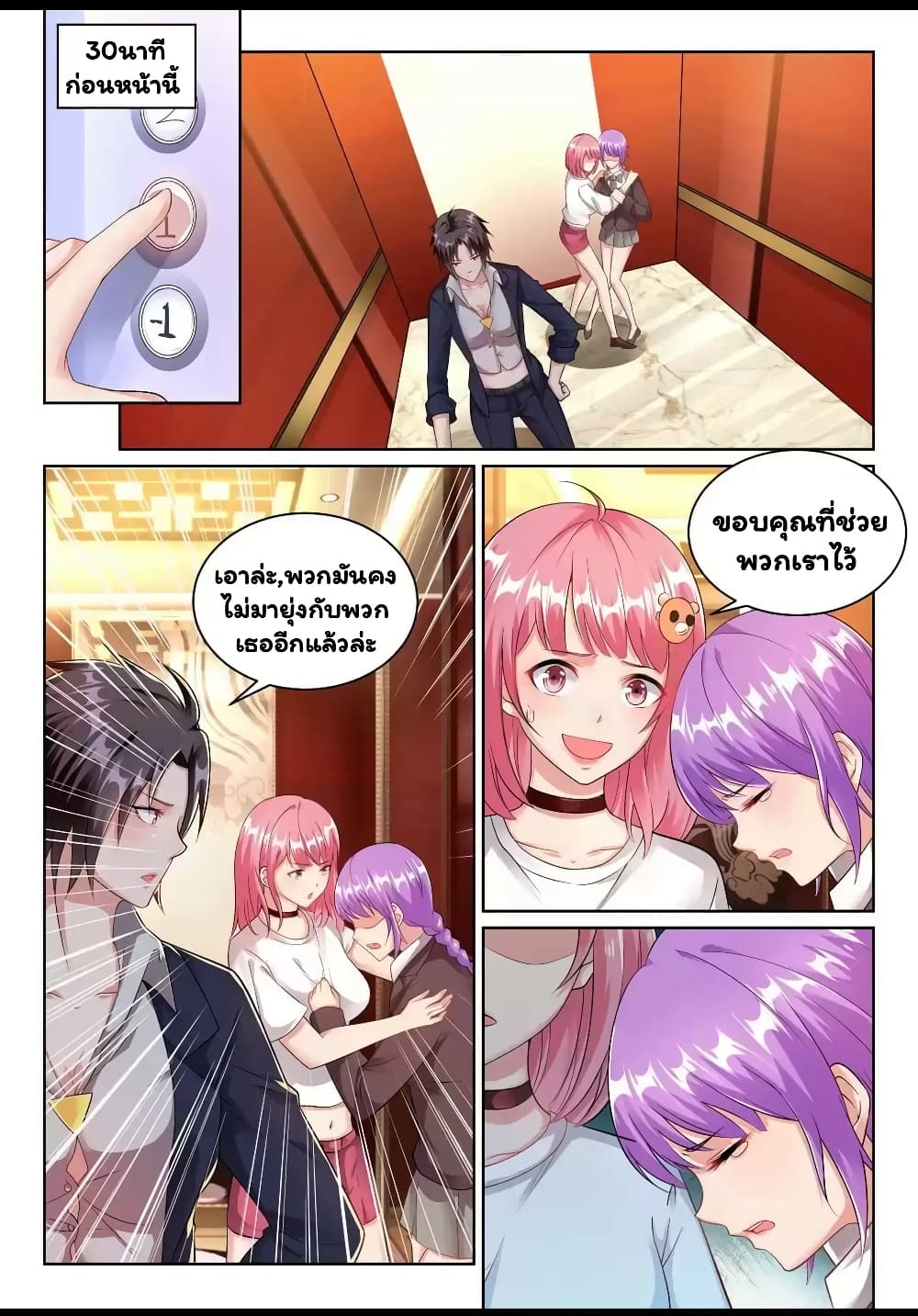 Super Shared Boyfriend System page 12