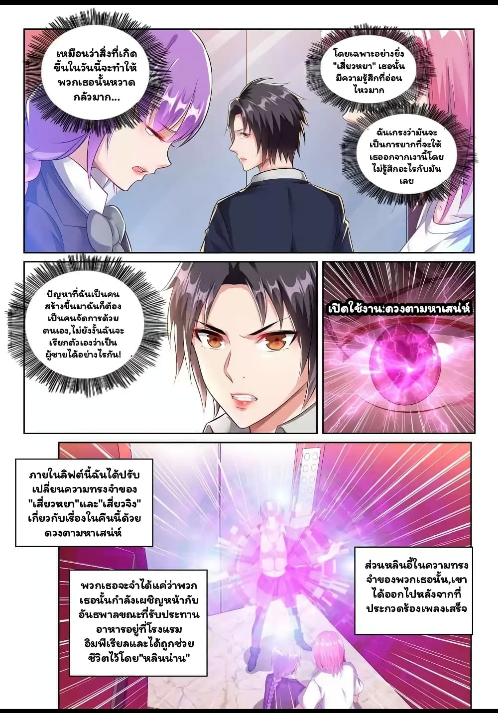 Super Shared Boyfriend System page 13