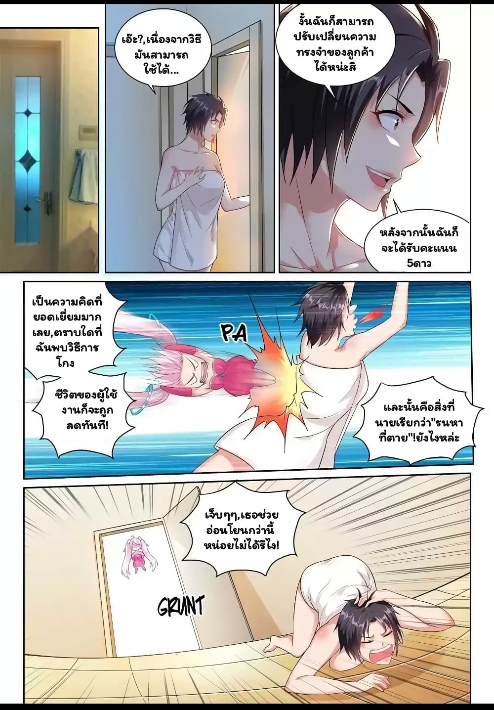 Super Shared Boyfriend System page 14