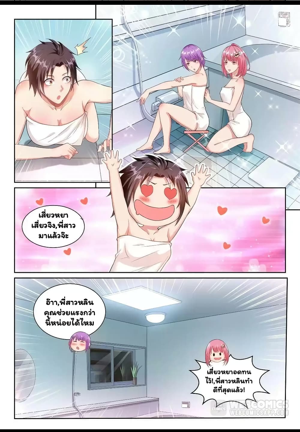 Super Shared Boyfriend System page 15