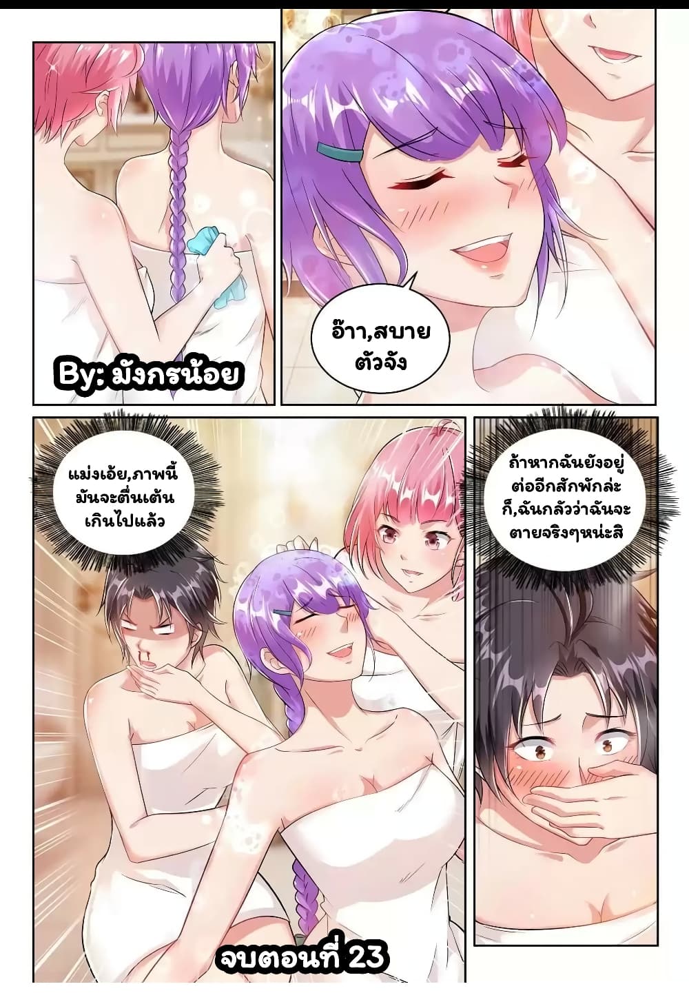 Super Shared Boyfriend System page 16