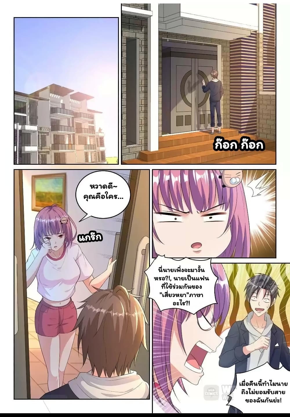 Super Shared Boyfriend System page 3