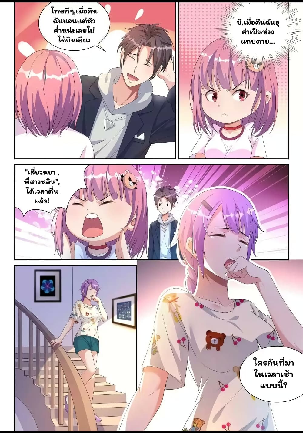 Super Shared Boyfriend System page 4