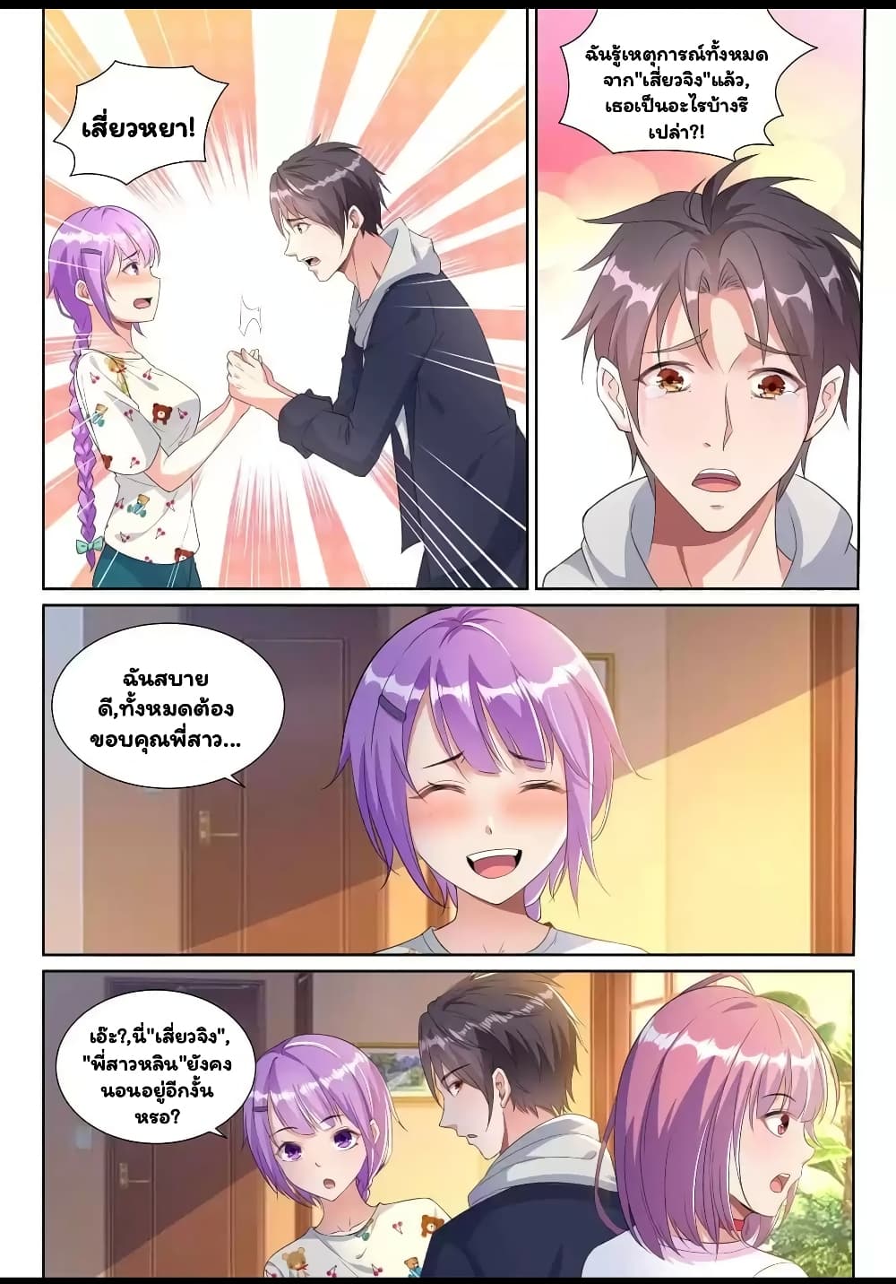 Super Shared Boyfriend System page 5