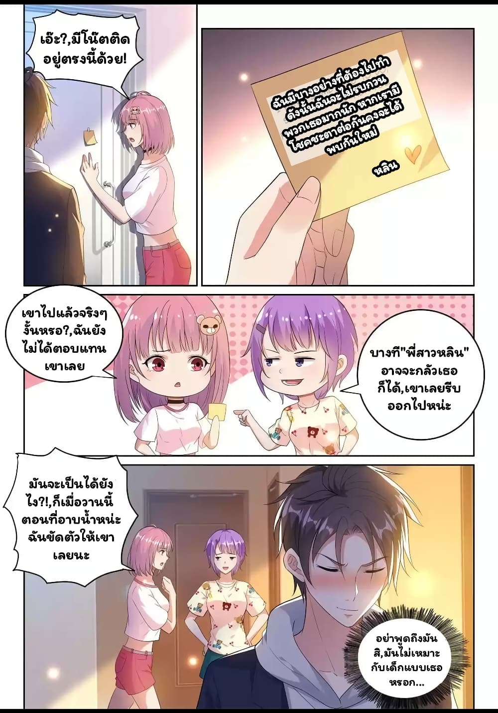 Super Shared Boyfriend System page 6