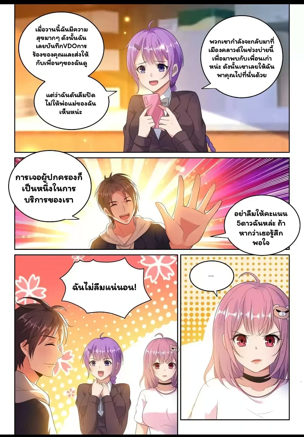 Super Shared Boyfriend System page 8