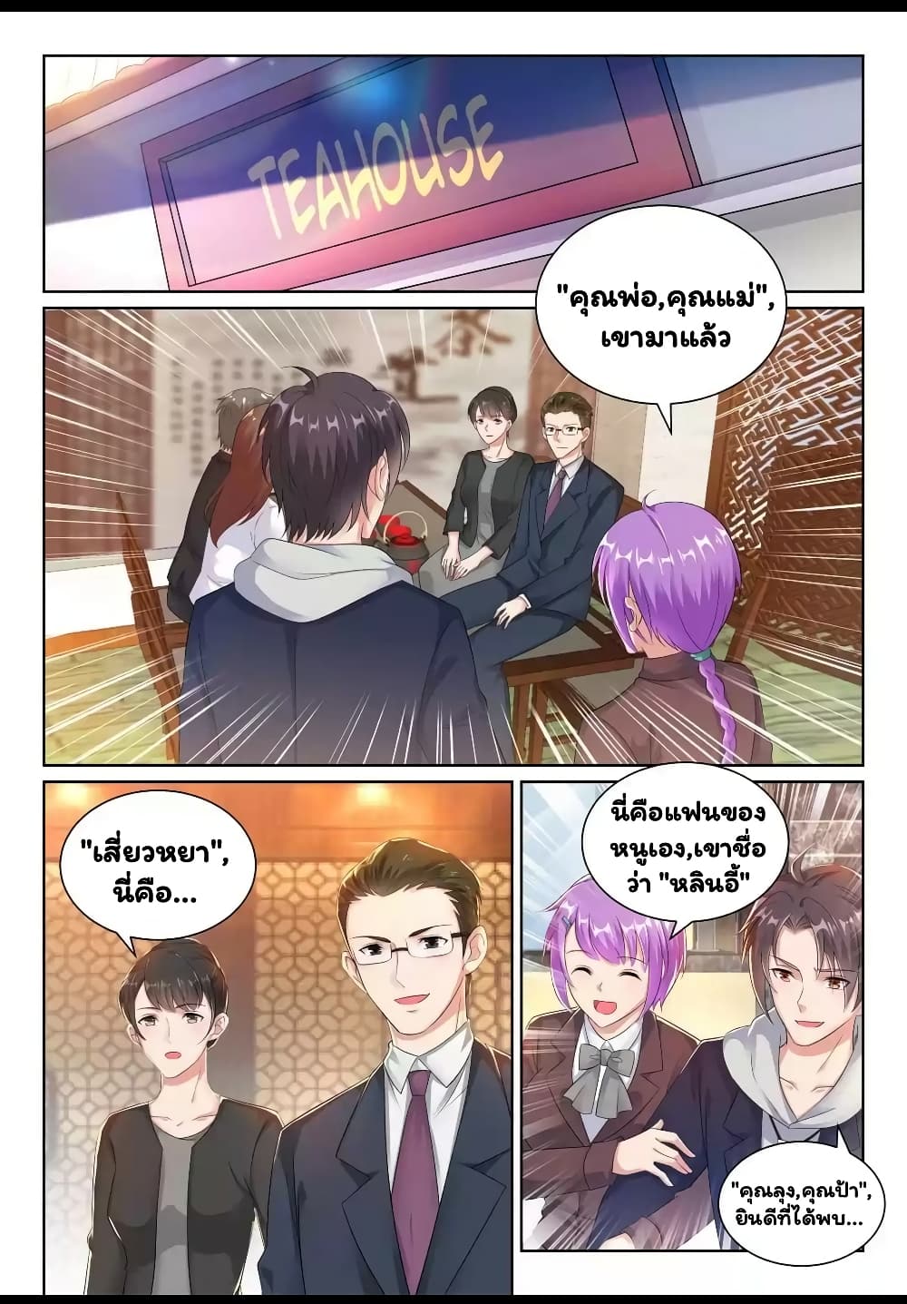 Super Shared Boyfriend System page 9