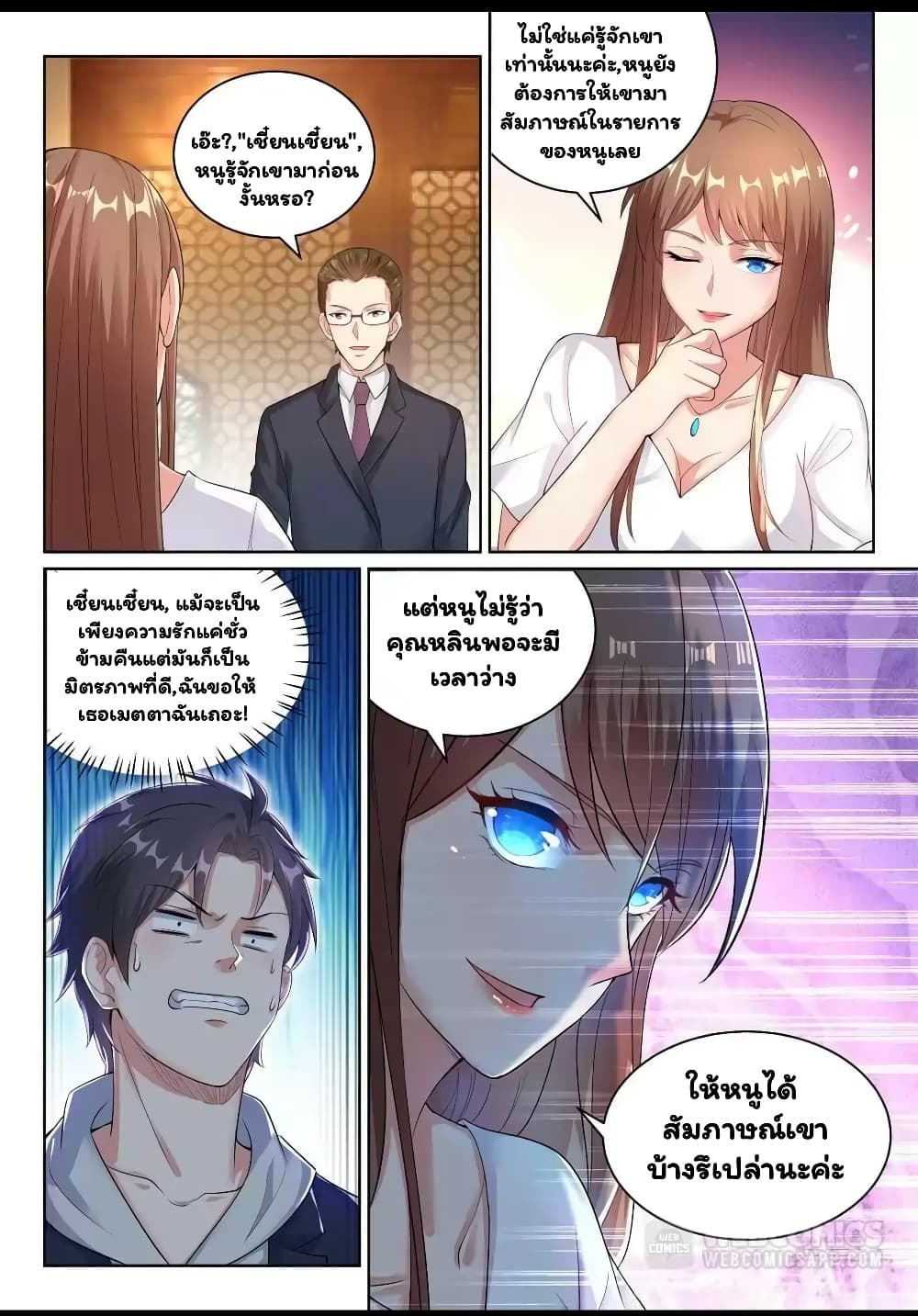 Super Shared Boyfriend System page 11