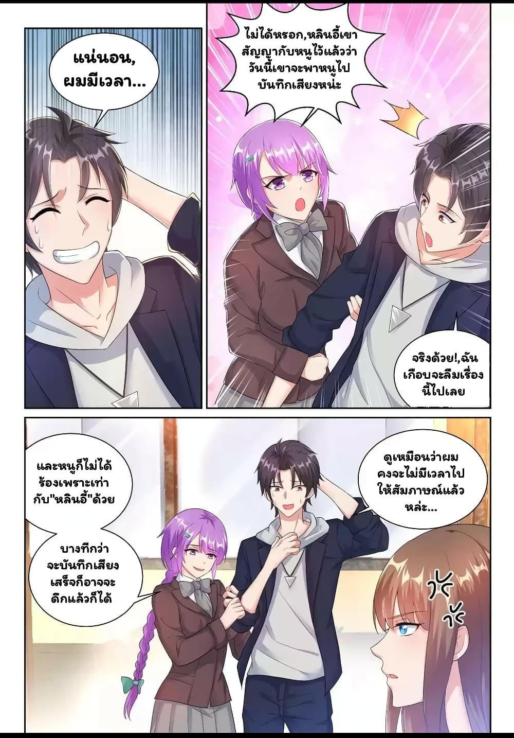 Super Shared Boyfriend System page 12