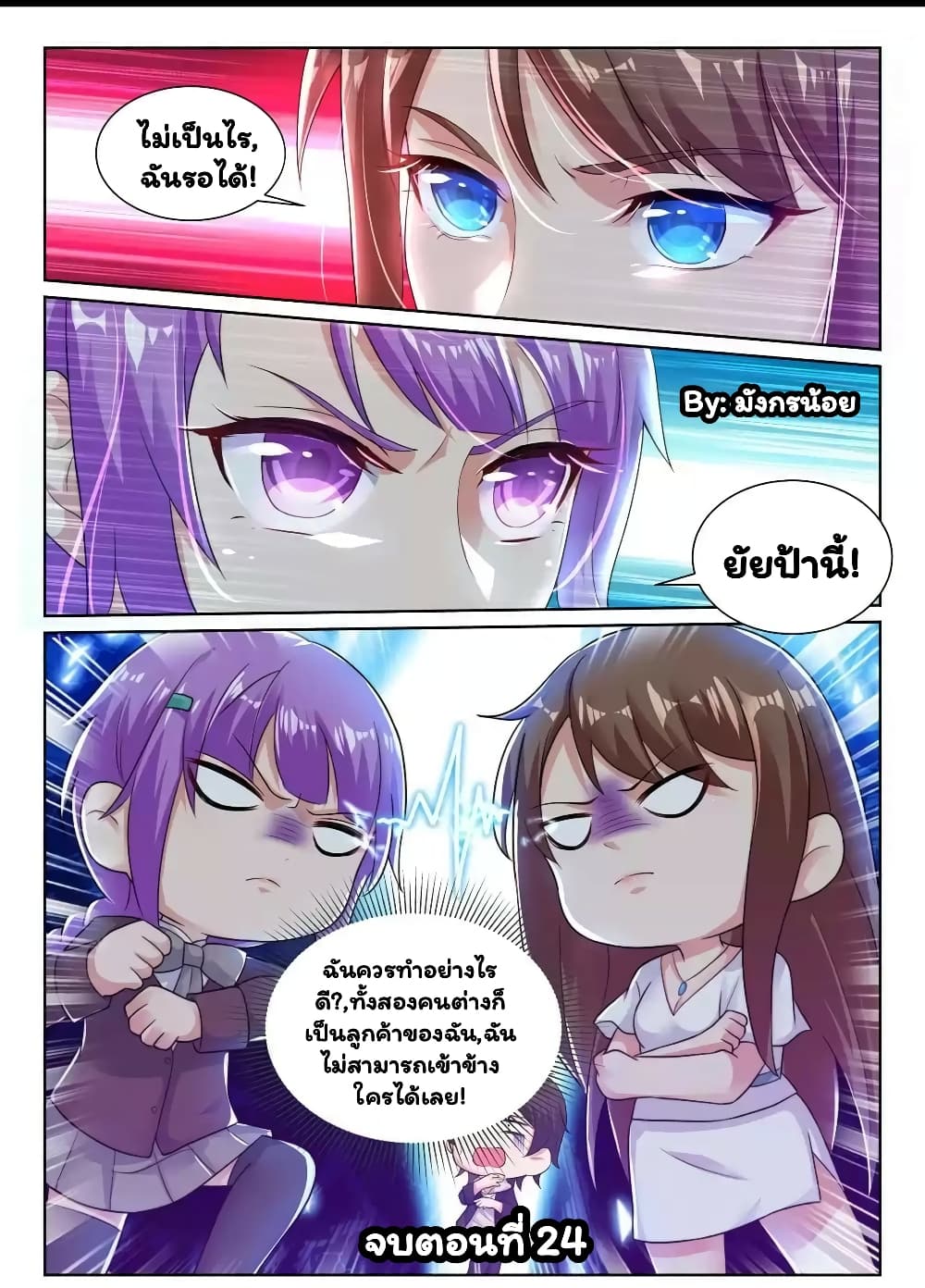 Super Shared Boyfriend System page 13