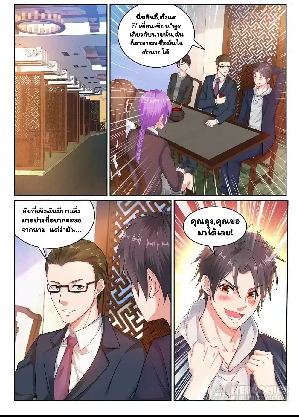 Super Shared Boyfriend System page 3