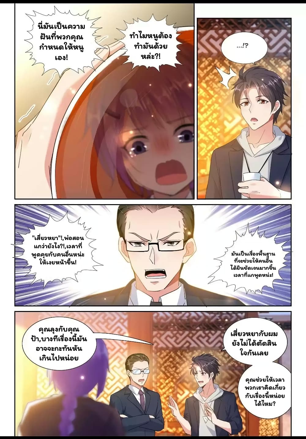 Super Shared Boyfriend System page 6