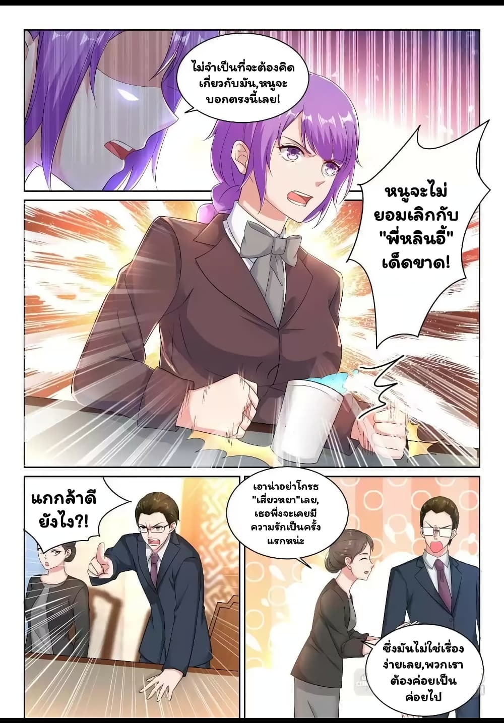 Super Shared Boyfriend System page 7