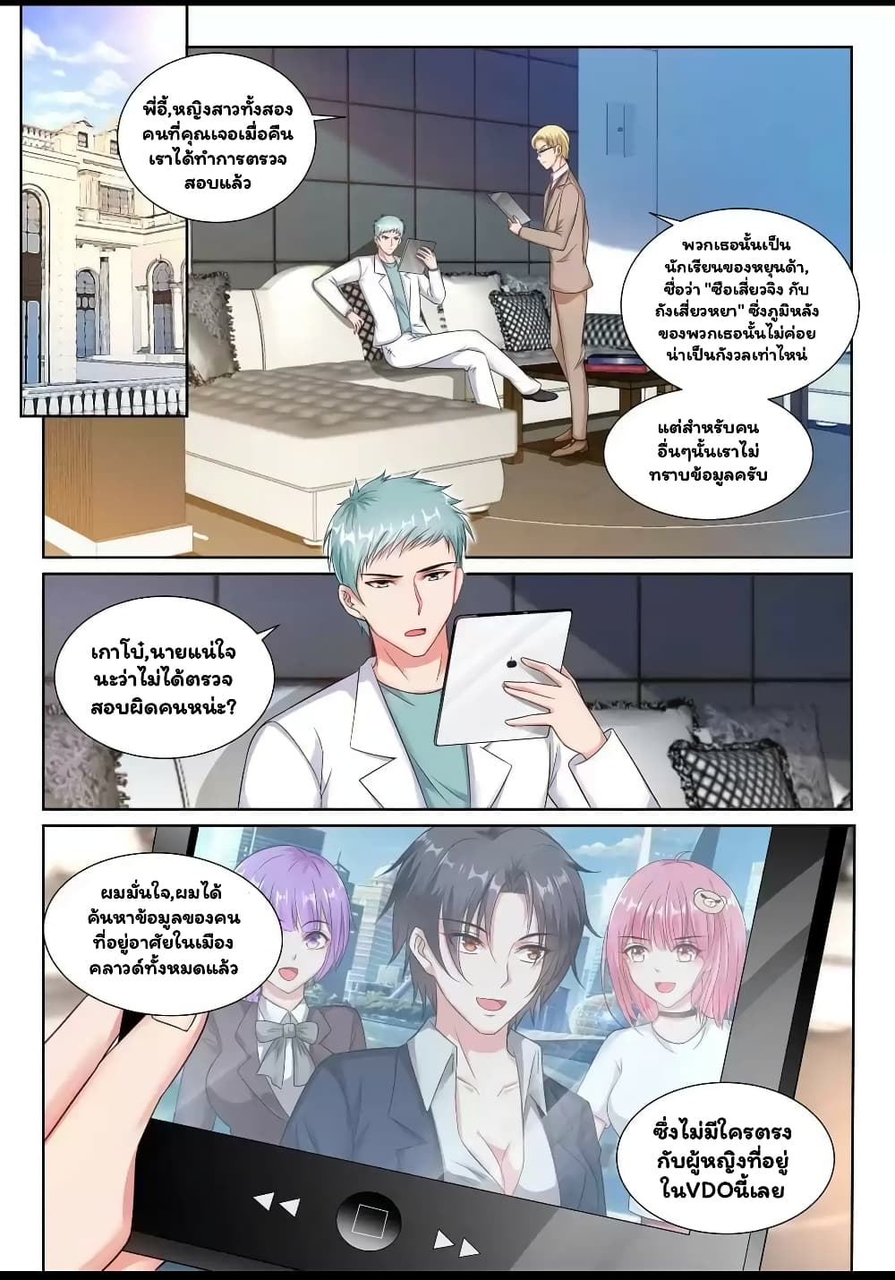 Super Shared Boyfriend System page 9