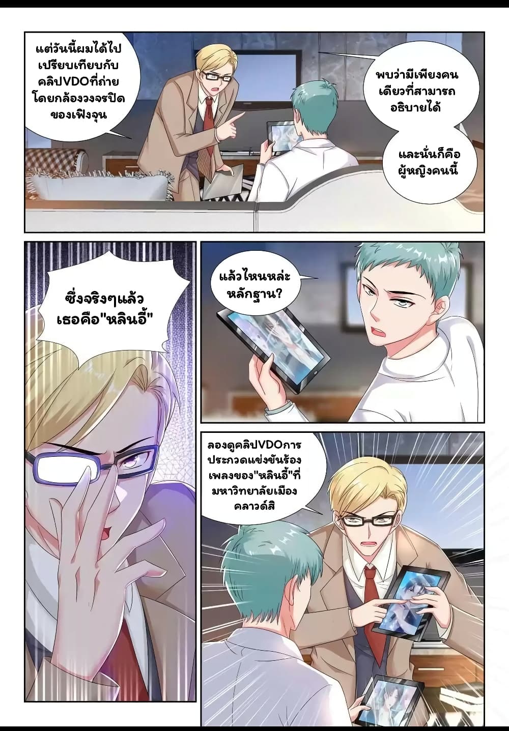 Super Shared Boyfriend System page 10