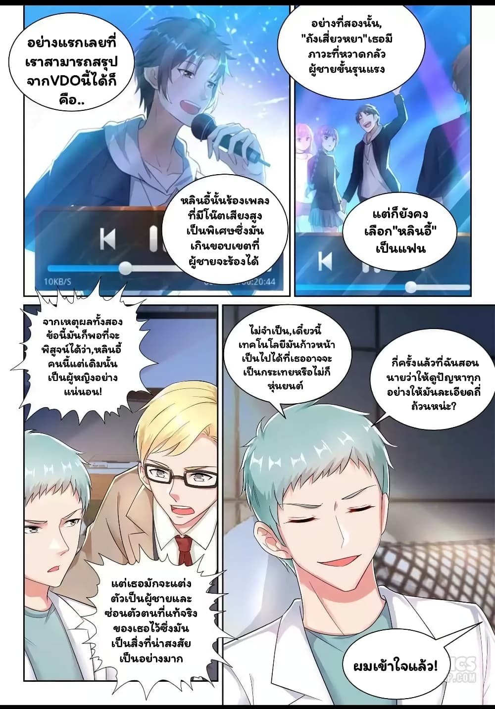 Super Shared Boyfriend System page 11