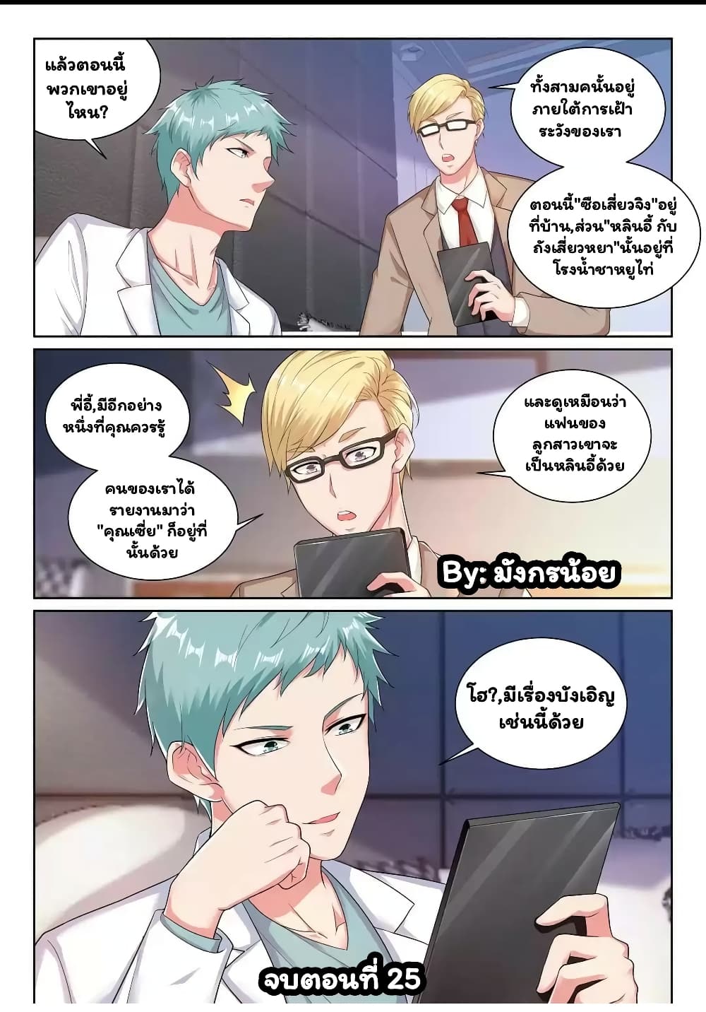 Super Shared Boyfriend System page 12